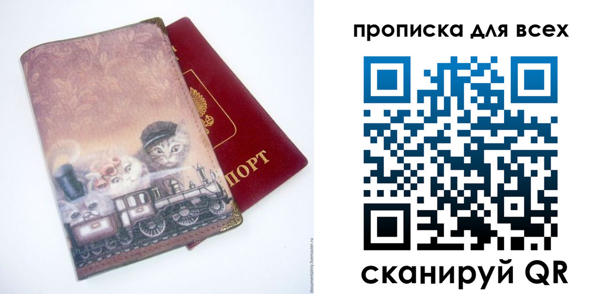временная прописка в Железноводске