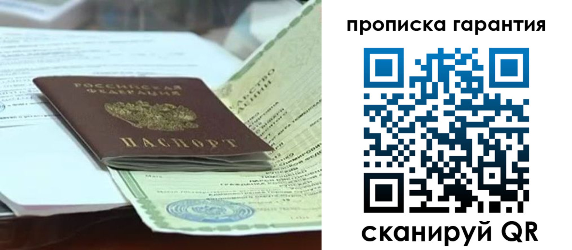 временная регистрация гарантия в Железноводске
