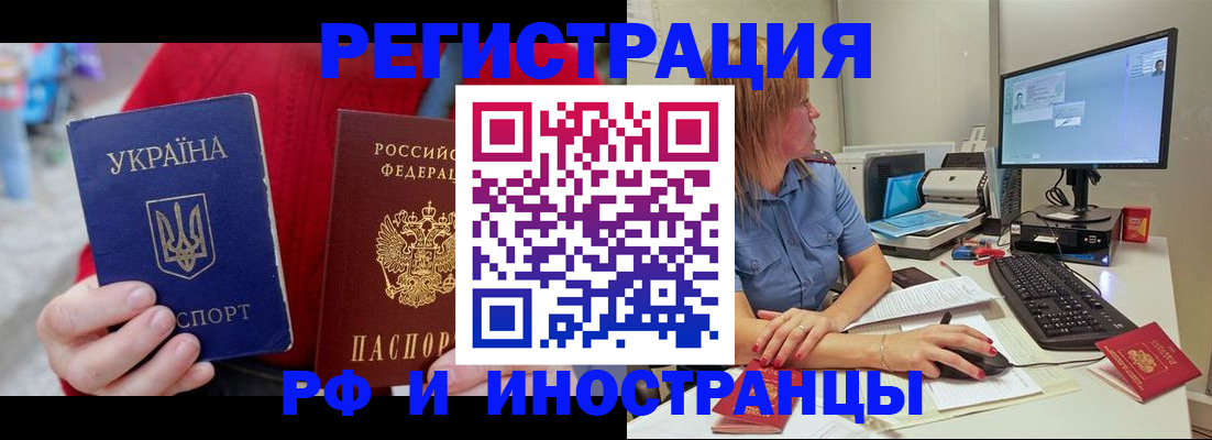 прописка законно в Железноводске