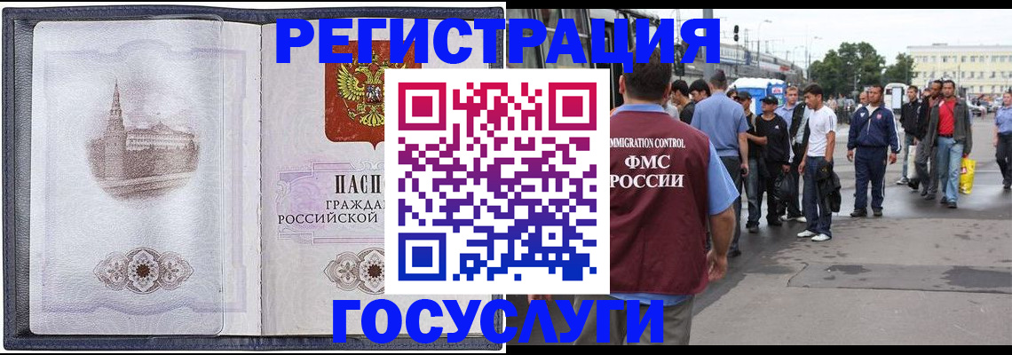 миграционный учет в Железноводске