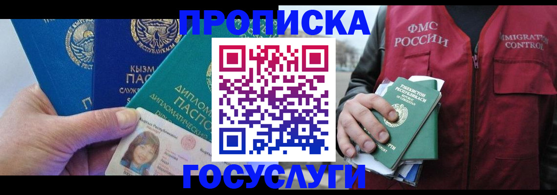 прописка поиск в Железноводске