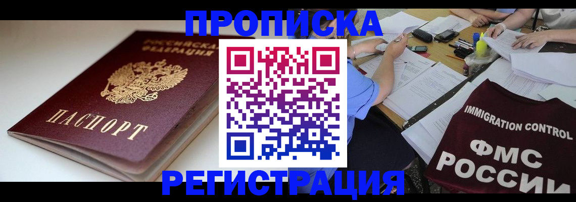 прописка для школы в Железноводске
