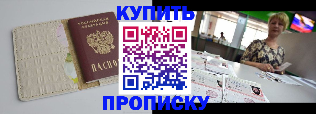прописка штамп в Железноводске