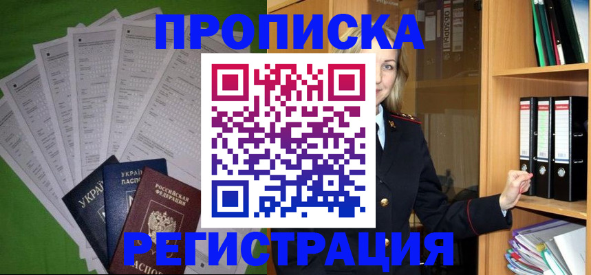 временная регистрация гарантия в Железноводске