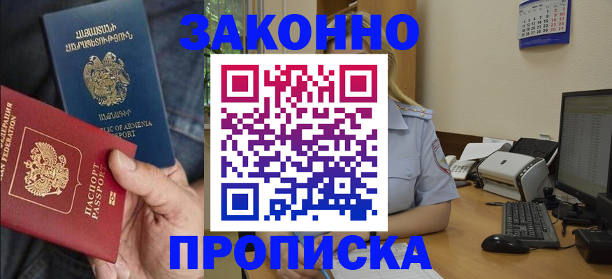 временная прописка в Железноводске