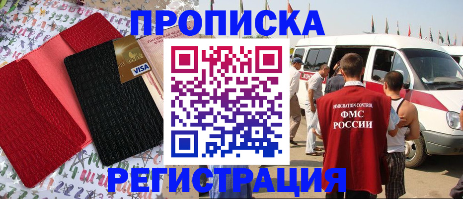 регистрация в Железноводске
